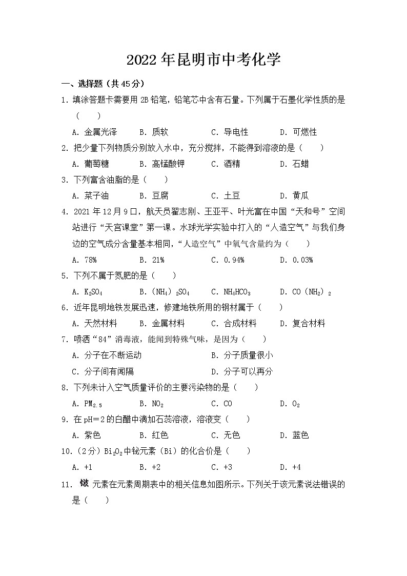 2022年昆明市中考化学试卷【含答案】01
