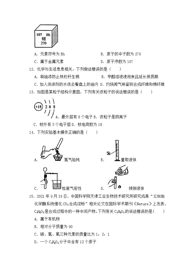 2022年昆明市中考化学试卷【含答案】02