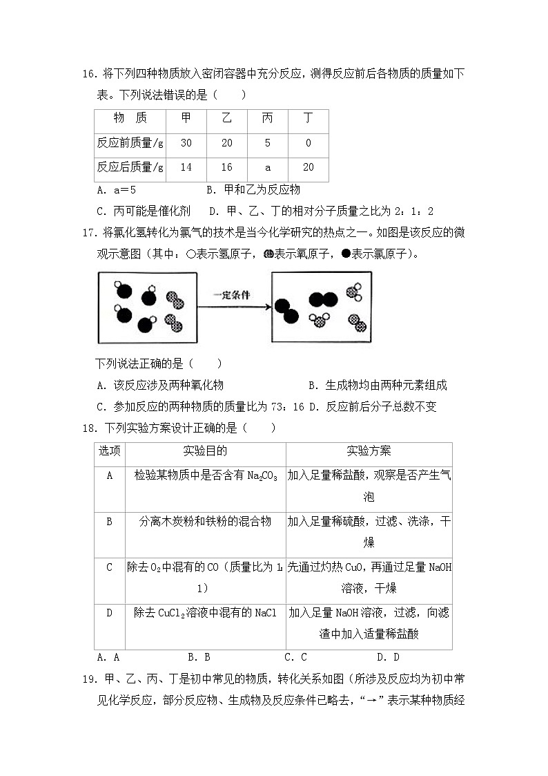 2022年昆明市中考化学试卷【含答案】03