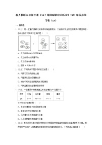 新人教版九年级下册《10.2+酸和碱的中和反应》2021年同步练习卷（13）