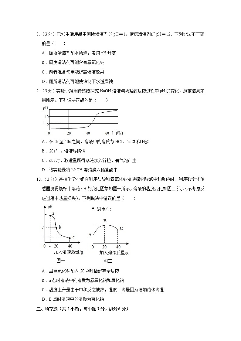 新人教版九年级下册《10.2+酸和碱的中和反应》2021年同步练习卷（13）03