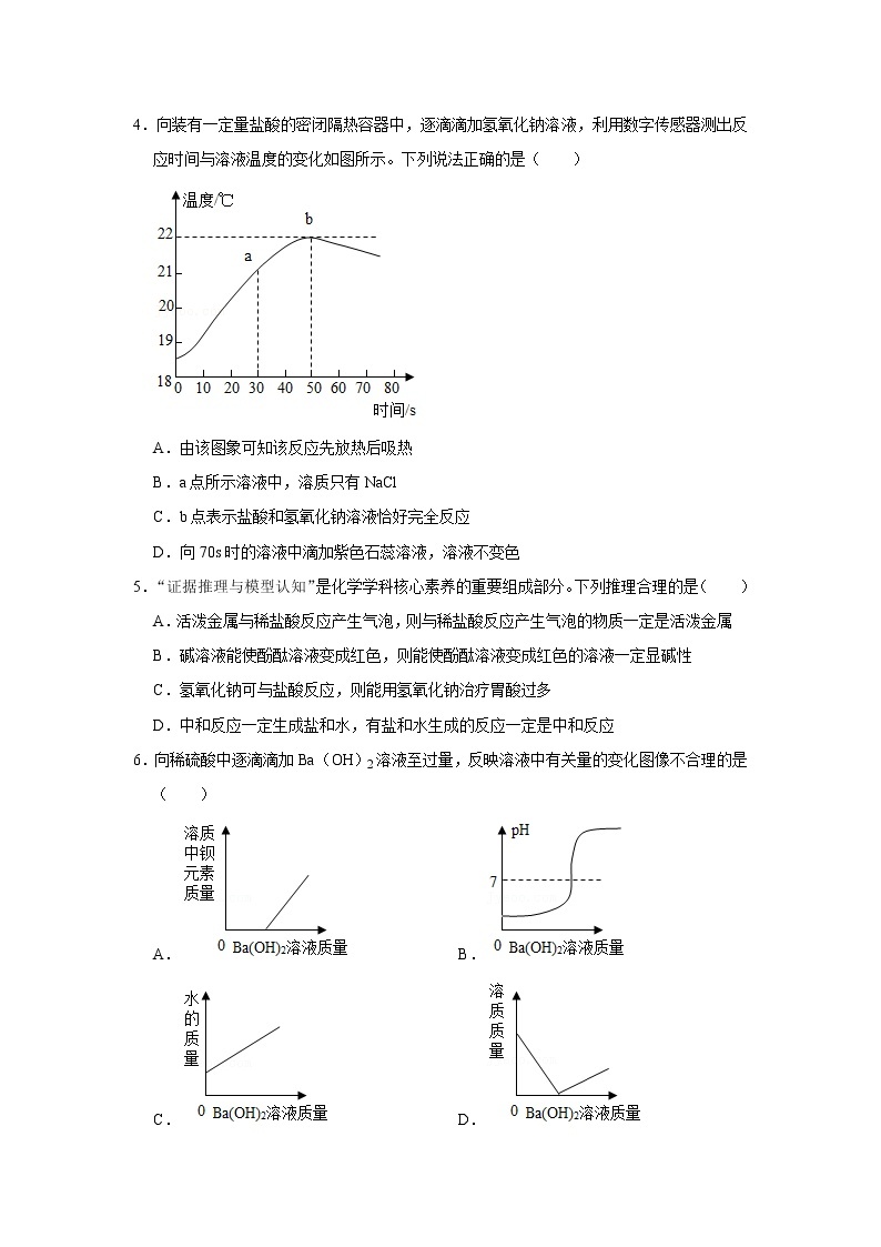 人教新版九年级下学期《10.2+酸和碱的中和反应》2022年同步练习卷东西湖区02