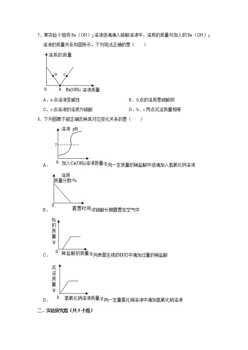 人教新版九年级下学期《10.2+酸和碱的中和反应》2022年同步练习卷东西湖区第3页