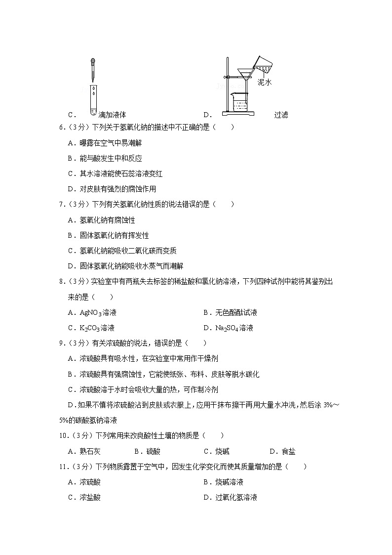 人教新版九年级下册《10.1+常见的酸和碱》2022年同步练习卷（6）第2页