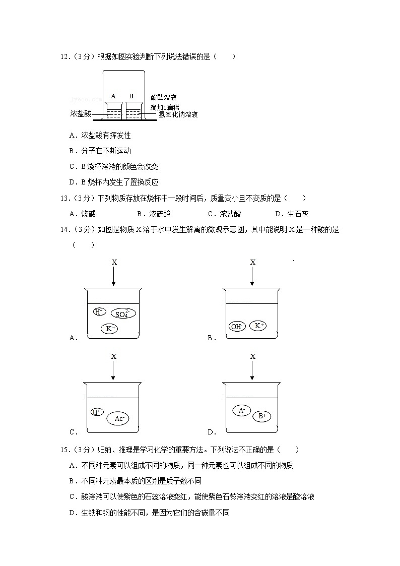 人教新版九年级下册《10.1+常见的酸和碱》2022年同步练习卷（6）第3页