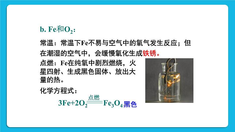 第六章 金属  6.2 金属的化学性质 第1课时 金属的化学性质 课件+教案+素材06