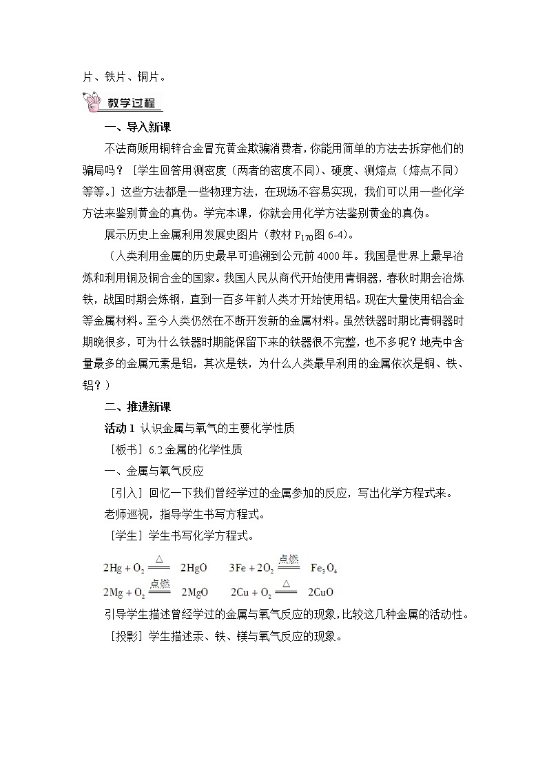 第六章 金属  6.2 金属的化学性质 第1课时 金属的化学性质 课件+教案+素材02