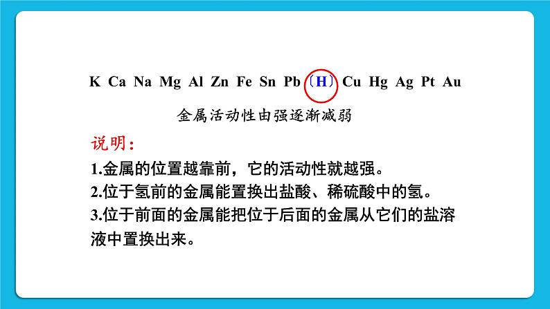 第六章 金属  6.2 金属的化学性质 第2课时 金属的活动顺序 置换反应 课件+教案05