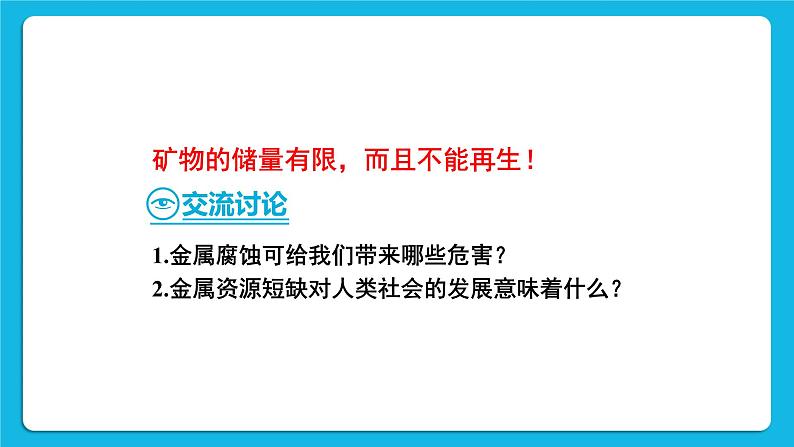 第六章 金属  6.4 珍惜和保护金属资源 课件+教案+素材04