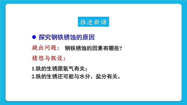 第六章 金属  6.4 珍惜和保护金属资源 课件+教案+素材06