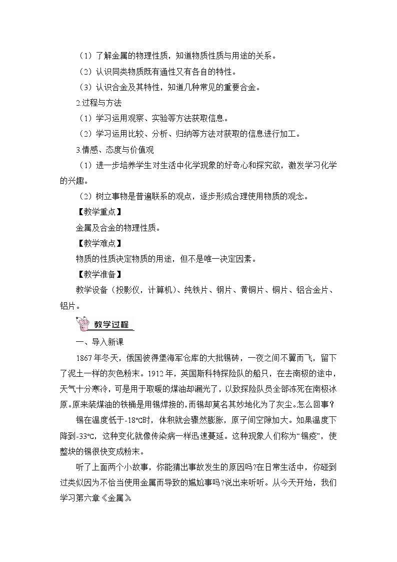 第六章 金属 6.1 金属材料的物理性质 课件+教案+素材02