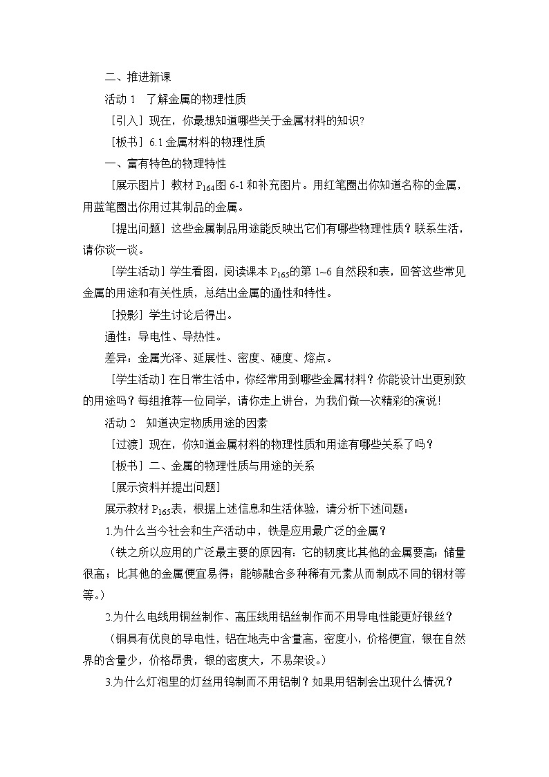 第六章 金属 6.1 金属材料的物理性质 课件+教案+素材03