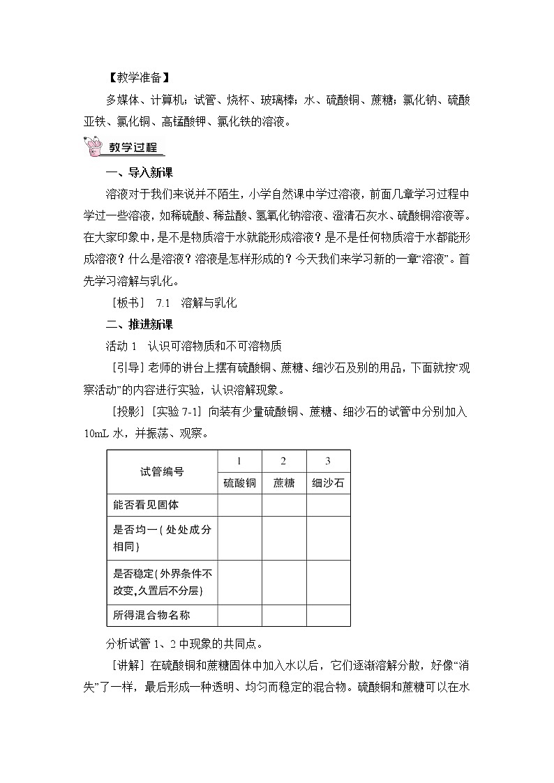 第七章 溶液 7.1 溶解与乳化 第1课时 溶解 课件+教案+素材03