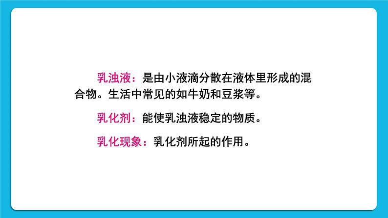 第七章 溶液 7.1 溶解与乳化 第2课时 乳化 溶解时的吸热和放热 课件+教案+素材07