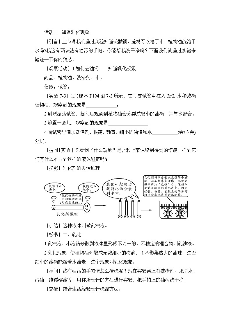 第七章 溶液 7.1 溶解与乳化 第2课时 乳化 溶解时的吸热和放热 课件+教案+素材02