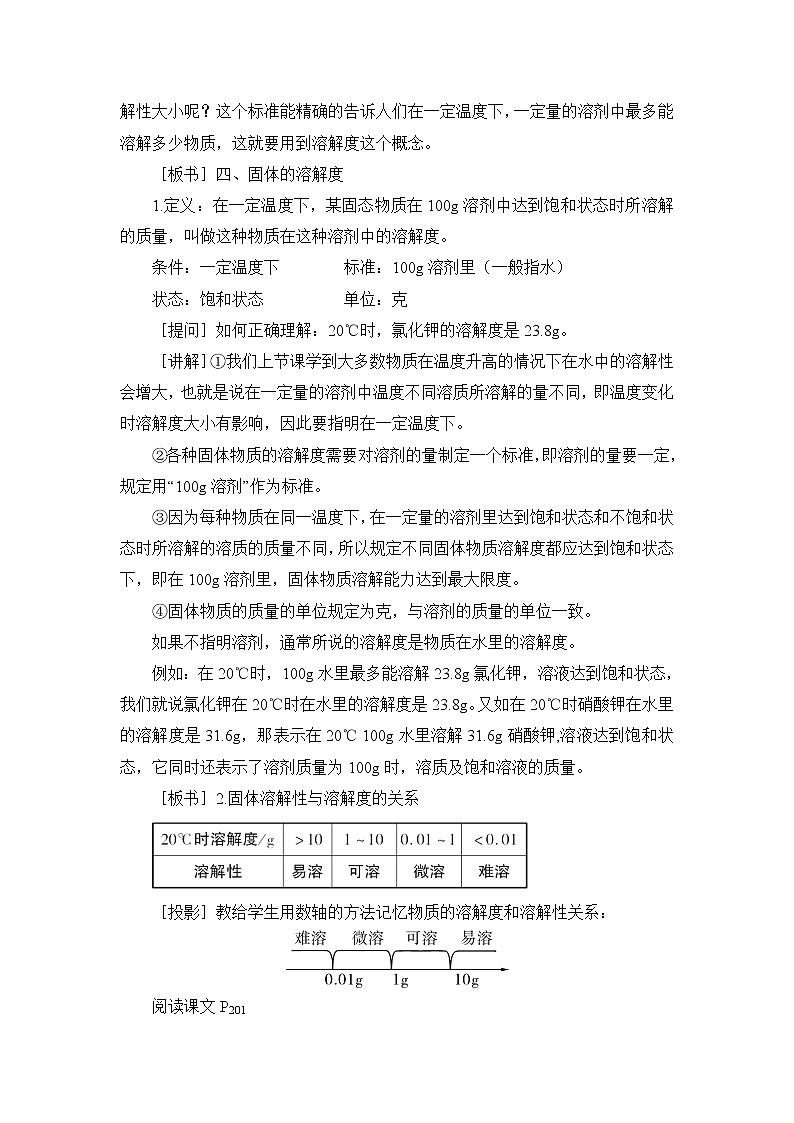 第七章 溶液 7.2 物质溶解的量 第2课时 溶解度 课件+教案03