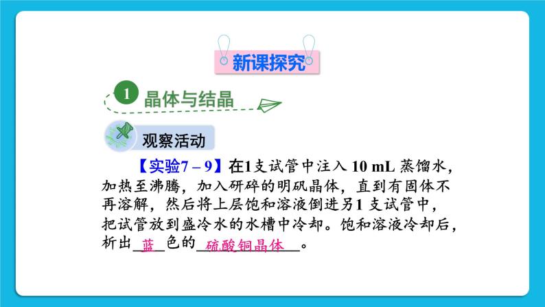 第七章 溶液 7.4  结晶现象 第1课时课件+教案03