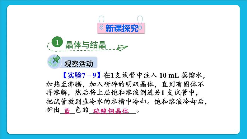 第七章 溶液 7.4  结晶现象 第1课时课件+教案03