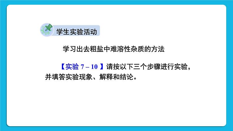 第七章 溶液 7.4  结晶现象 第1课时课件+教案06