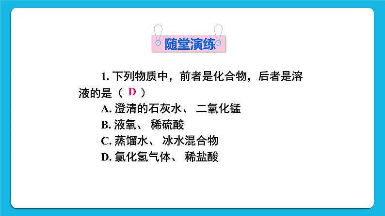 第七章 溶液 章末复习 课件06