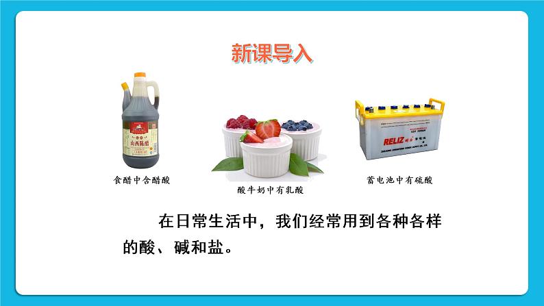 8.1 溶液的酸碱性 课件第2页