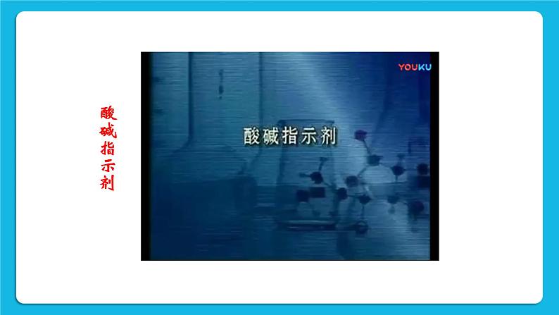 8.1 溶液的酸碱性 课件第6页