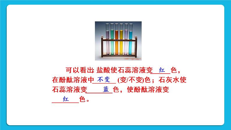 8.1 溶液的酸碱性 课件第7页