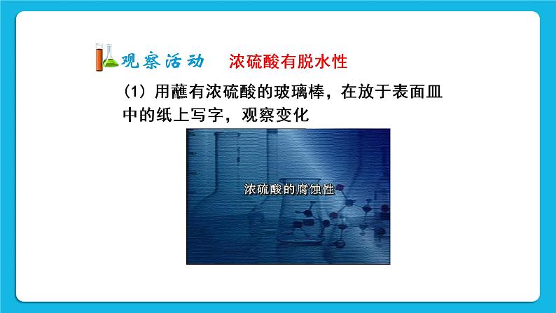 第八章 常见的酸、碱、盐 8.2 常见的酸和碱 第1课时 常见的酸 课件+教案+素材04