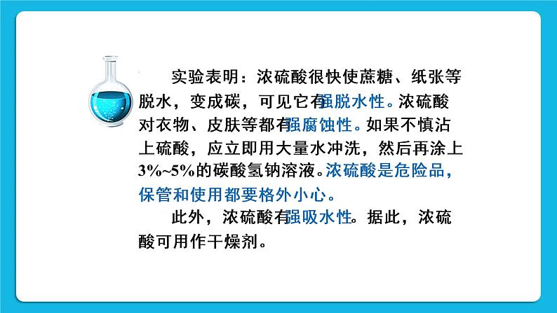 第八章 常见的酸、碱、盐 8.2 常见的酸和碱 第1课时 常见的酸 课件+教案+素材06