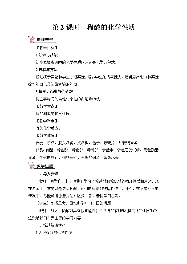 第八章 常见的酸、碱、盐 8.2 常见的酸和碱 第2课时 稀酸的化学性质 课件+教案+素材01
