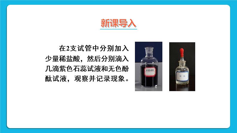 第八章 常见的酸、碱、盐 8.2 常见的酸和碱 第2课时 稀酸的化学性质 课件+教案+素材02