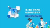 科粤版九年级下册8.2 常见的酸和碱试讲课ppt课件