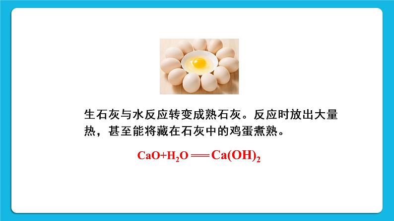 第八章 常见的酸、碱、盐 8.2 常见的酸和碱 第3课时 常见的碱 碱溶液的化学性质 课件+教案+素材07