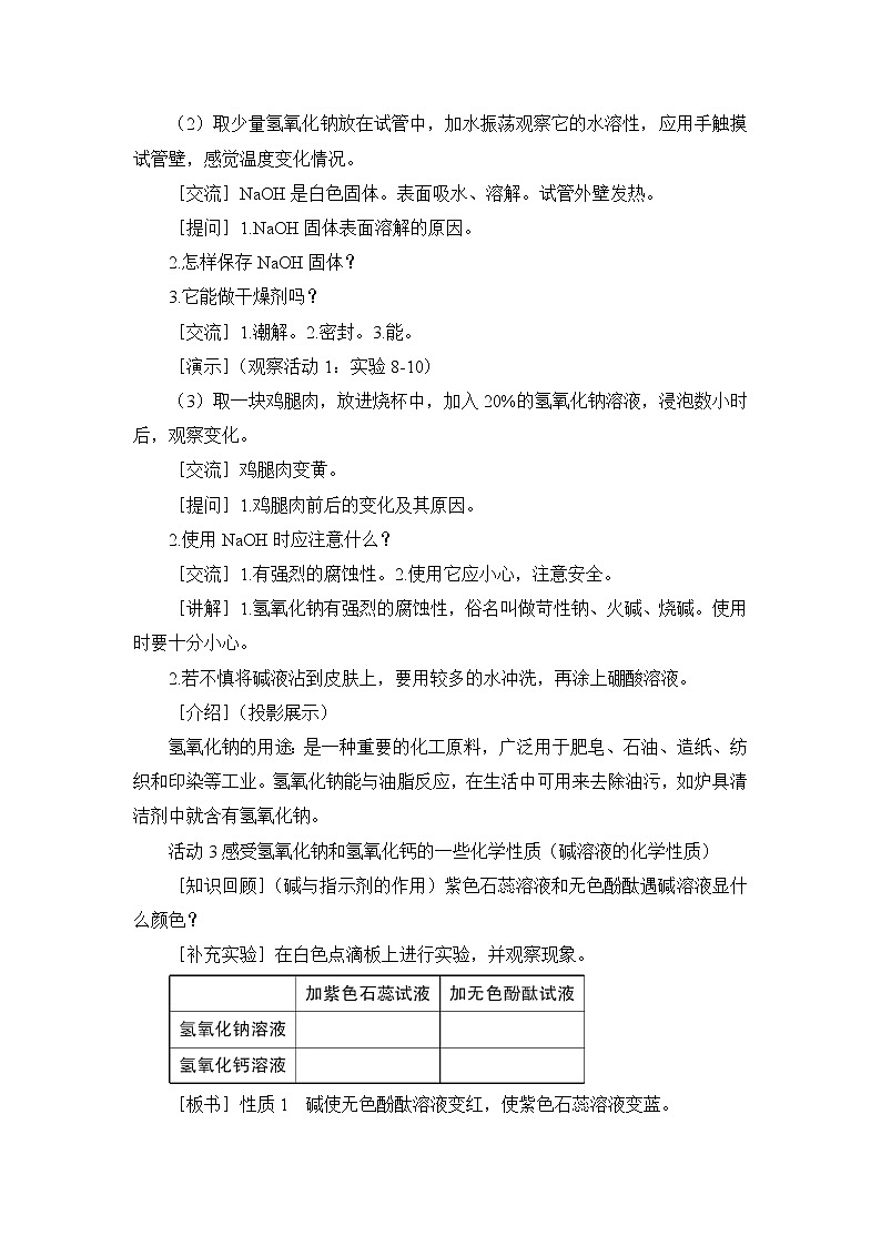 第八章 常见的酸、碱、盐 8.2 常见的酸和碱 第3课时 常见的碱 碱溶液的化学性质 课件+教案+素材03