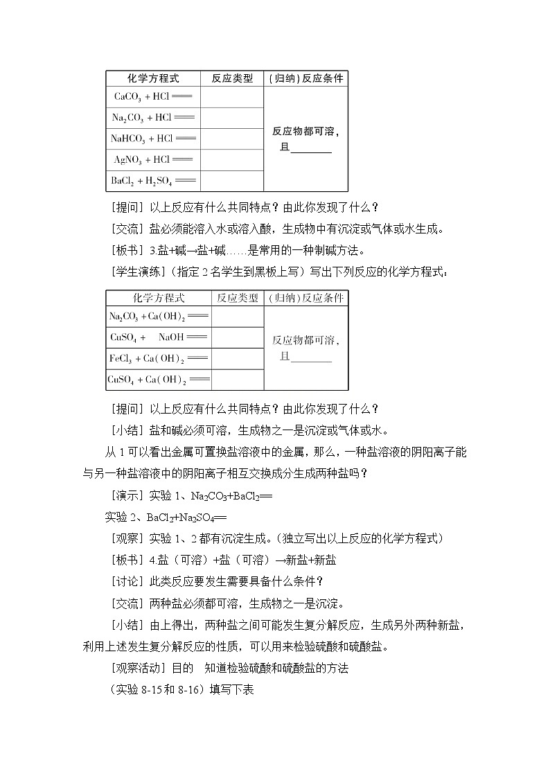 第2课时 盐的化学性质 教案第3页