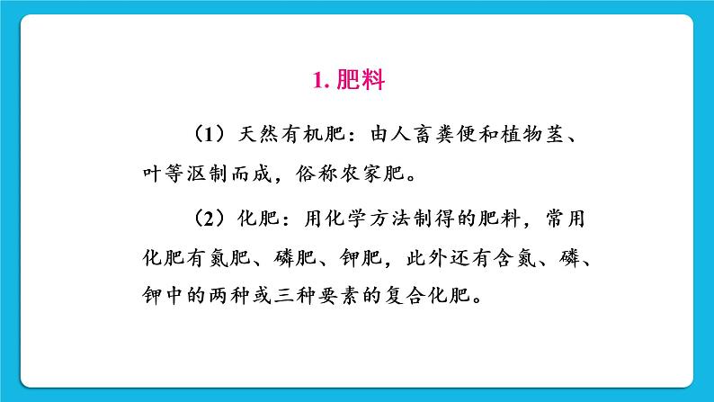 第八章 常见的酸、碱、盐 8.5 化学肥料 课件+教案08