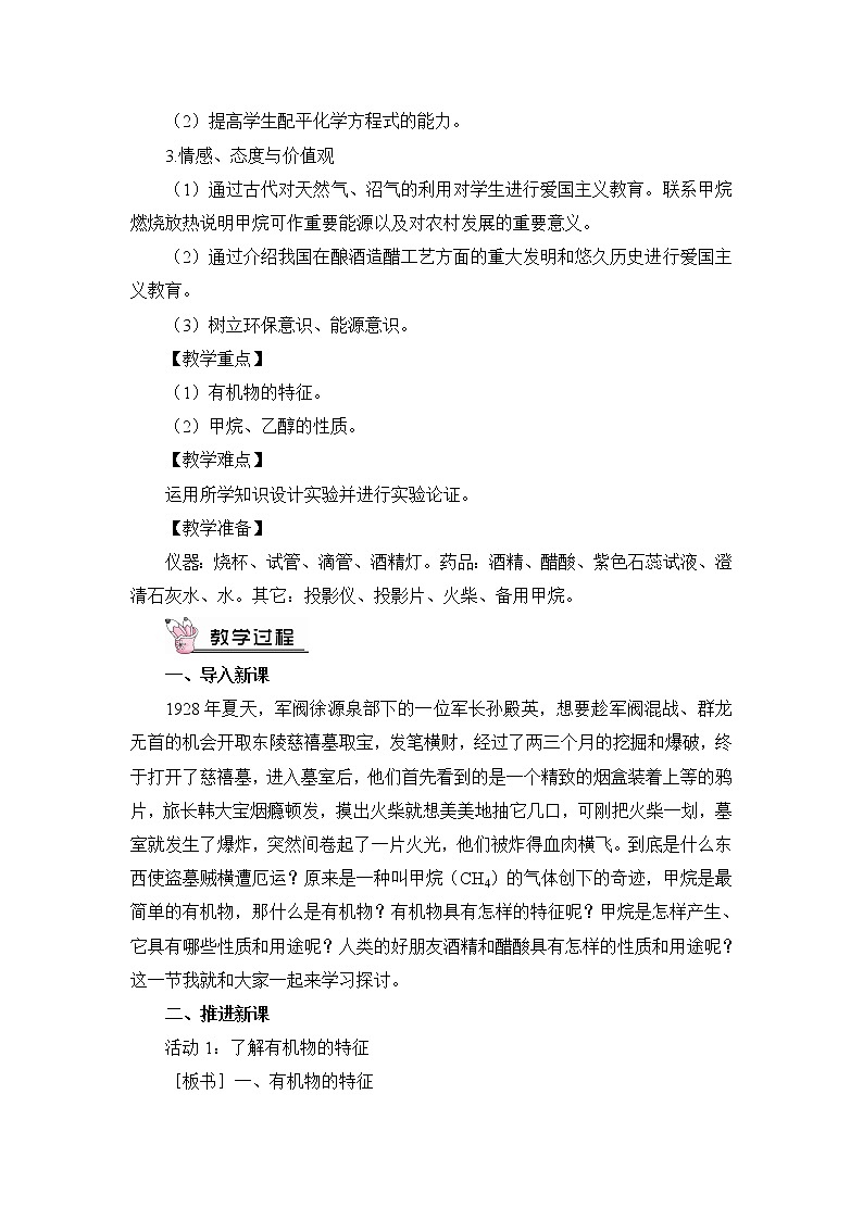 第九章 现在生活与化学 9.1 有机物的常识 课件+教案+素材02