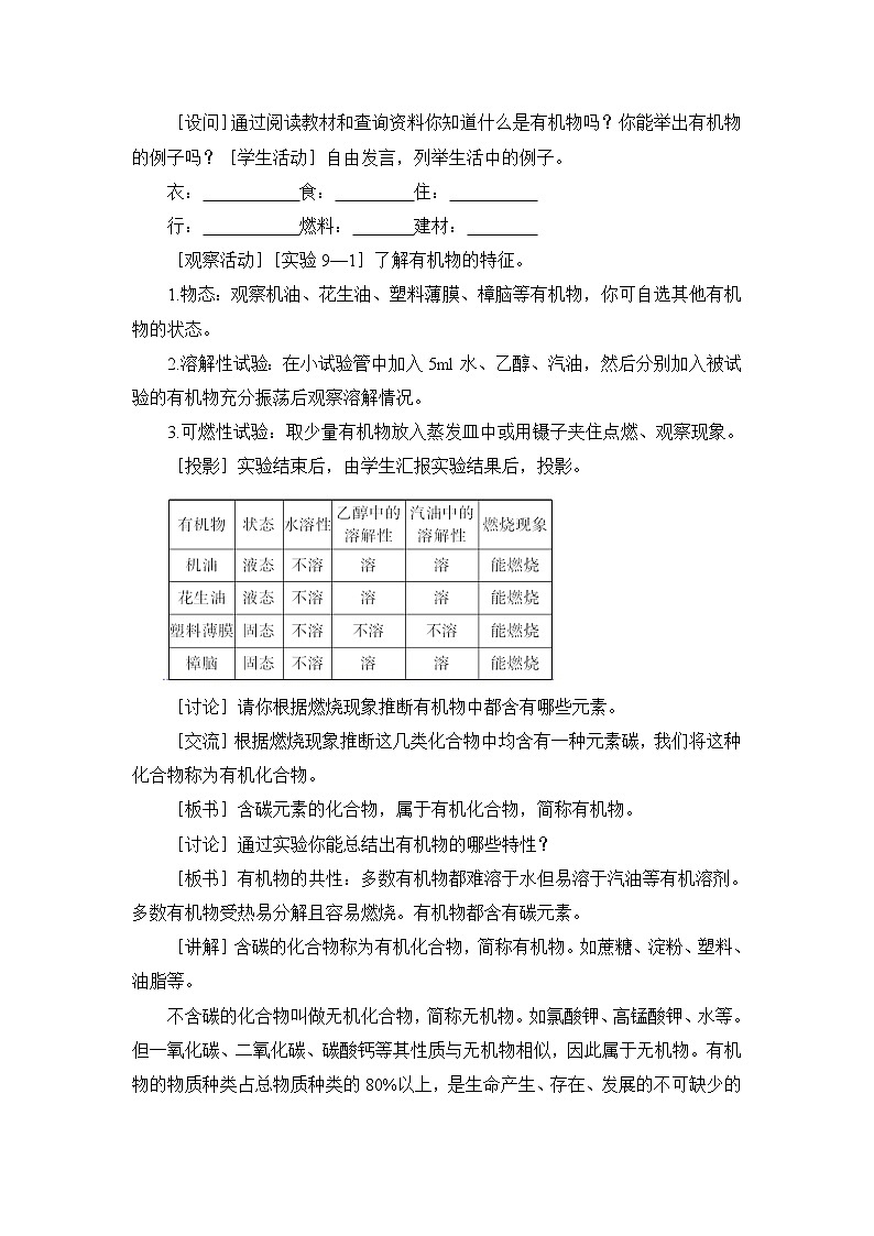 第九章 现在生活与化学 9.1 有机物的常识 课件+教案+素材03