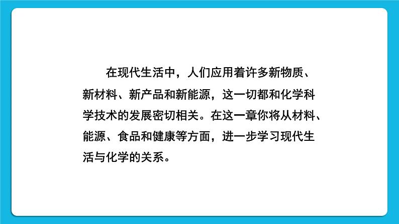 第九章 现在生活与化学 9.1 有机物的常识 课件+教案+素材05