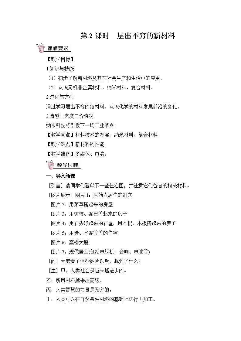 第九章 现在生活与化学 9.2 化学合成材料 第1-2课时 课件+教案201