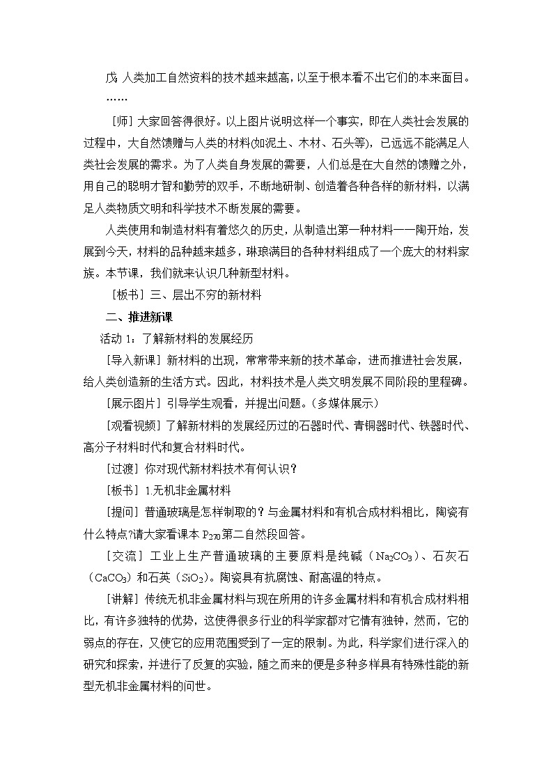 第九章 现在生活与化学 9.2 化学合成材料 第1-2课时 课件+教案202