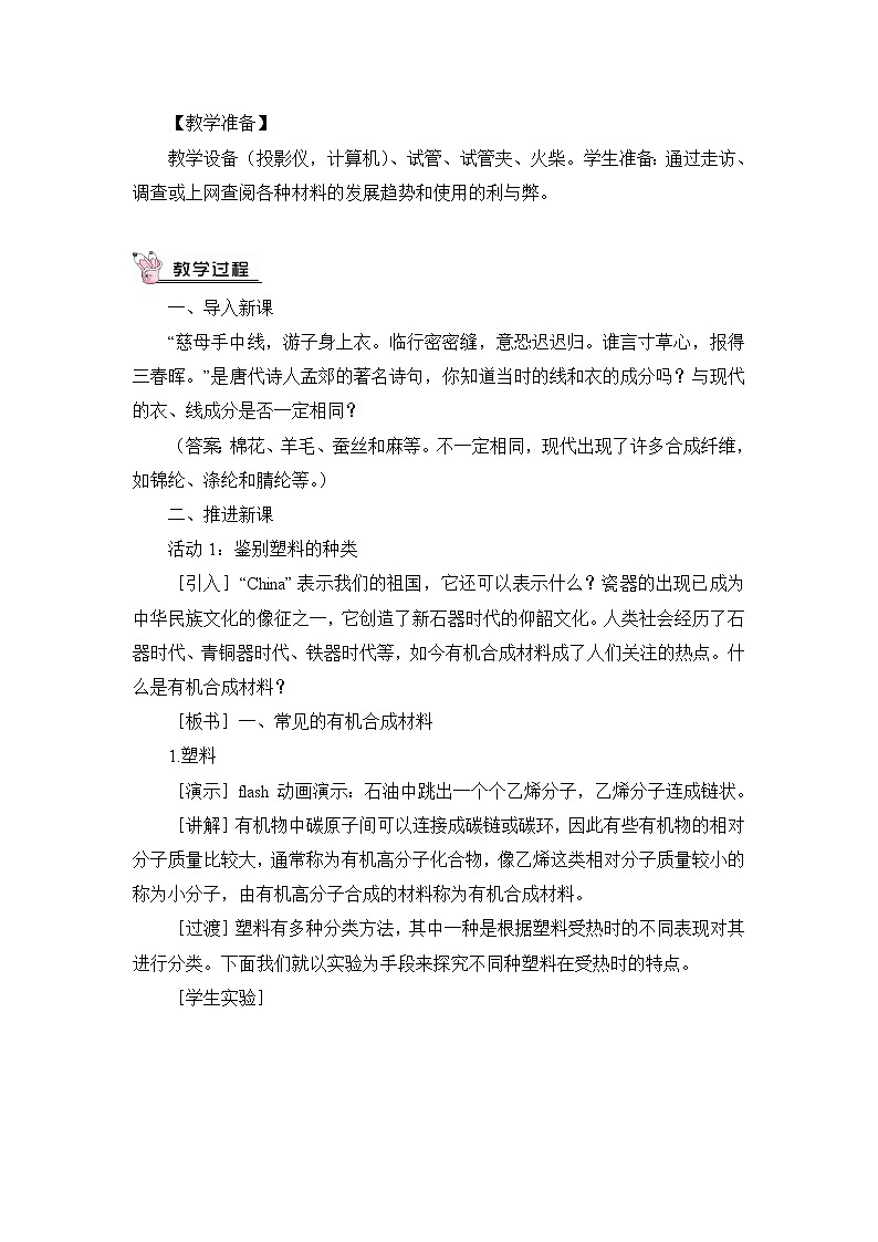 第九章 现在生活与化学 9.2 化学合成材料 第1-2课时 课件+教案202