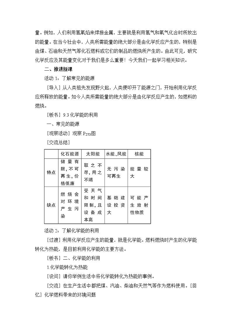 第九章 现在生活与化学 9.3 化学能的利用 课件+教案02