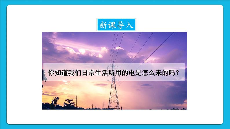 第九章 现在生活与化学 9.3 化学能的利用 课件+教案02