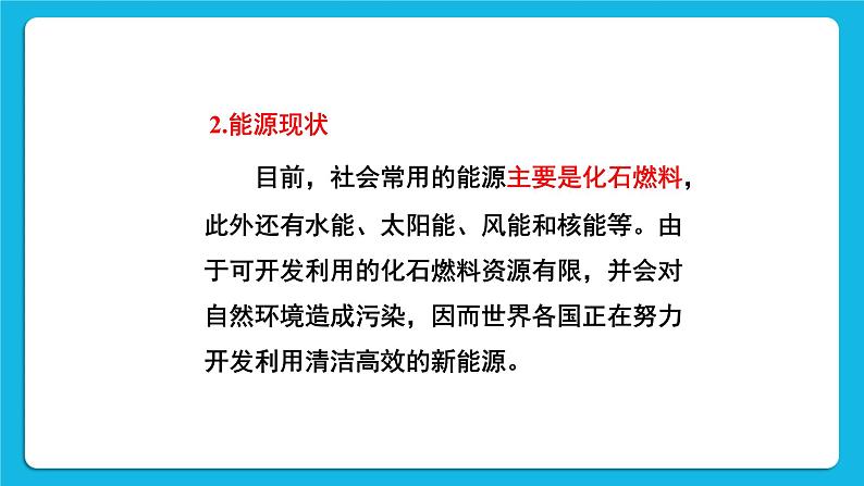 第九章 现在生活与化学 9.3 化学能的利用 课件+教案07