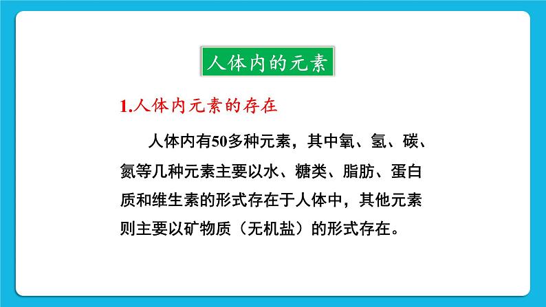 第九章 现在生活与化学 9.4 化学物质与健康 第1-3课时 课件+教案302