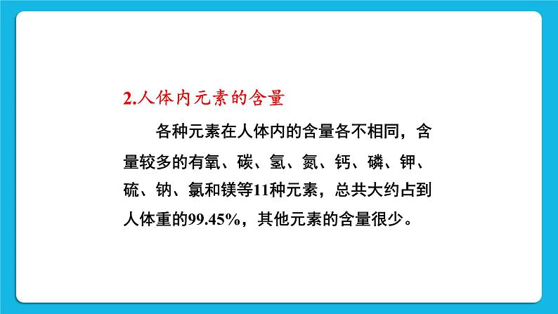 第九章 现在生活与化学 9.4 化学物质与健康 第1-3课时 课件+教案303