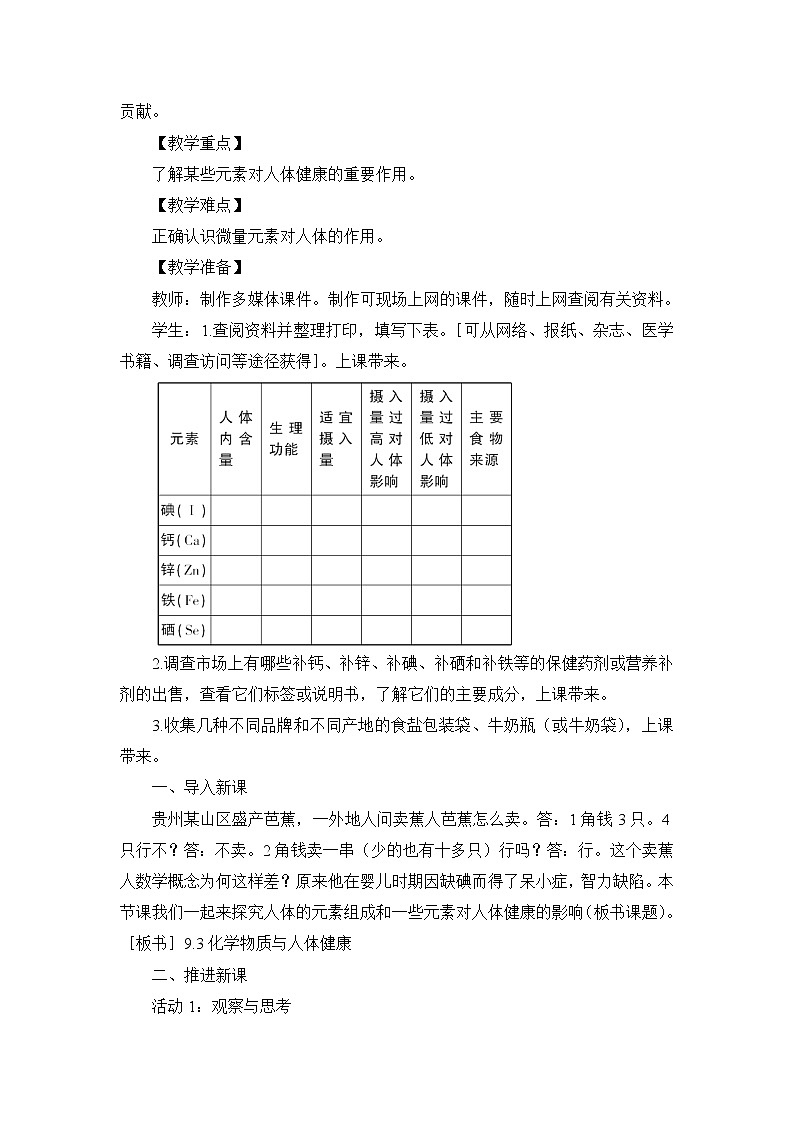 第1课时 人体内的元素第2页