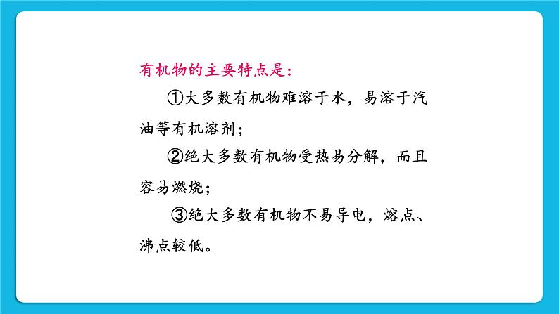 第九章 现在生活与化学 章末复习 课件04