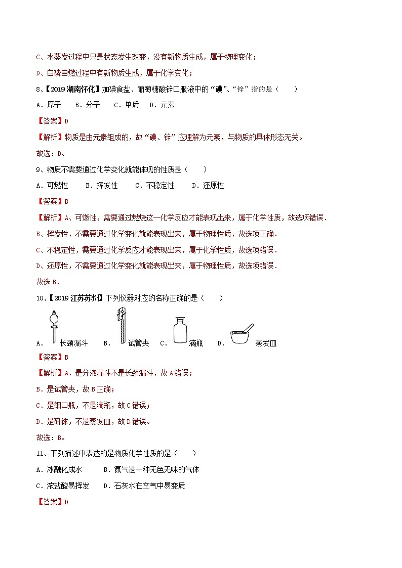 第1章 化学的魅力 单元检测-九年级化学沪教版第一学期（试用本）同步精品课堂（上海专用）03
